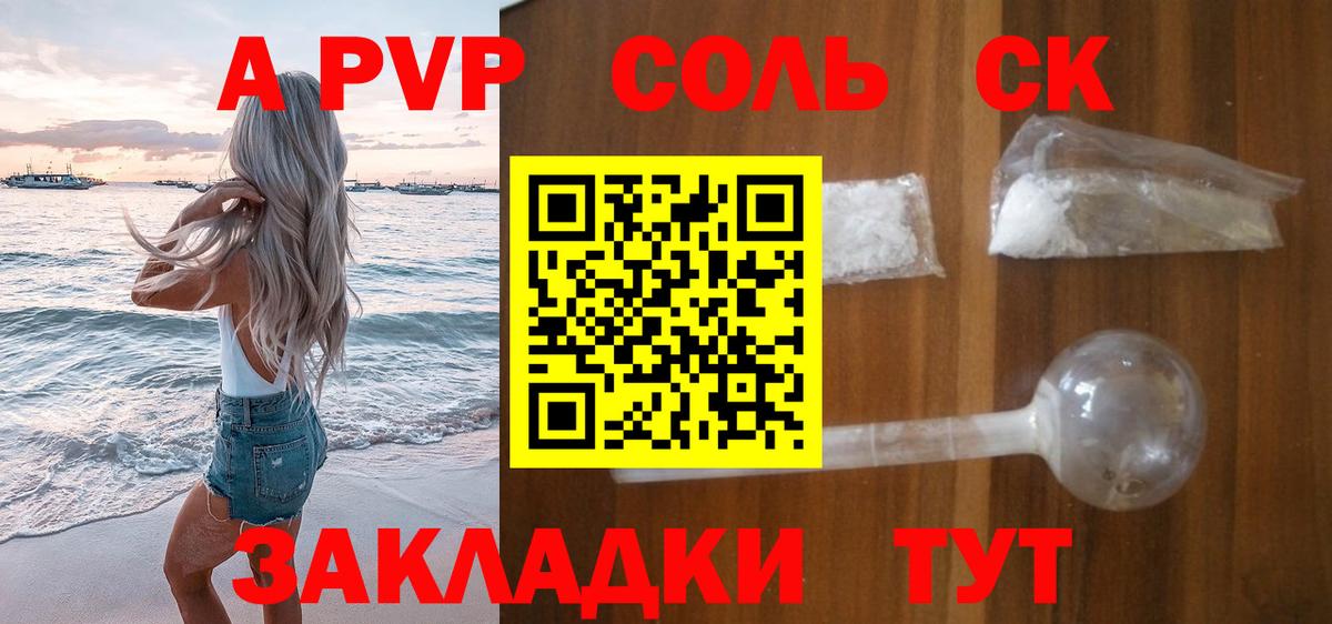 Alpha-PVP  APVP Соль  А ПВП мука  Вход с VPN  Alpha PVP СК  Бердск 