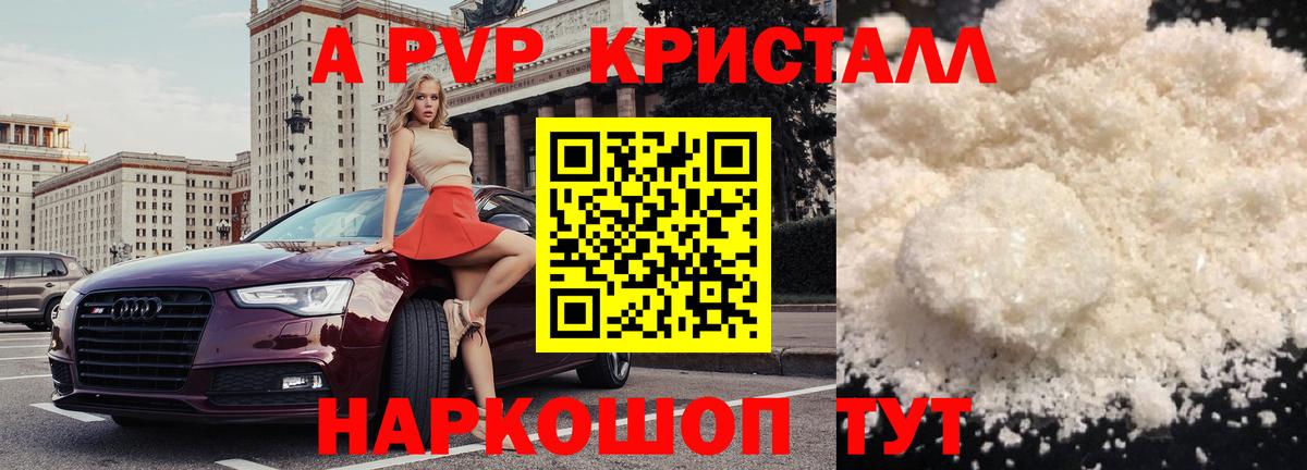 Alpha-PVP VHQ Бердск