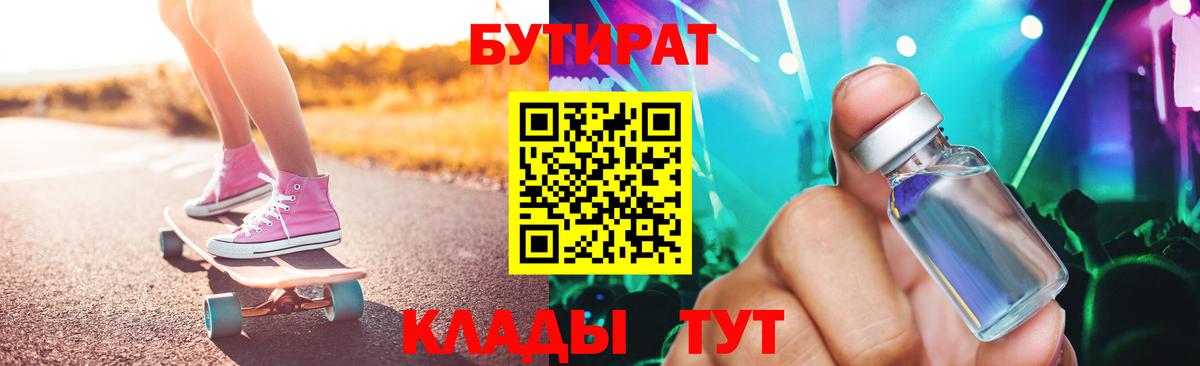 Бутират 1.4BDO Бердск