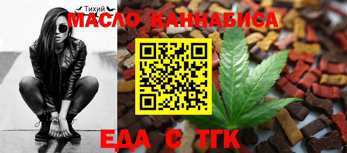 Бердск  Еда ТГК конопля  Вход с VPN 