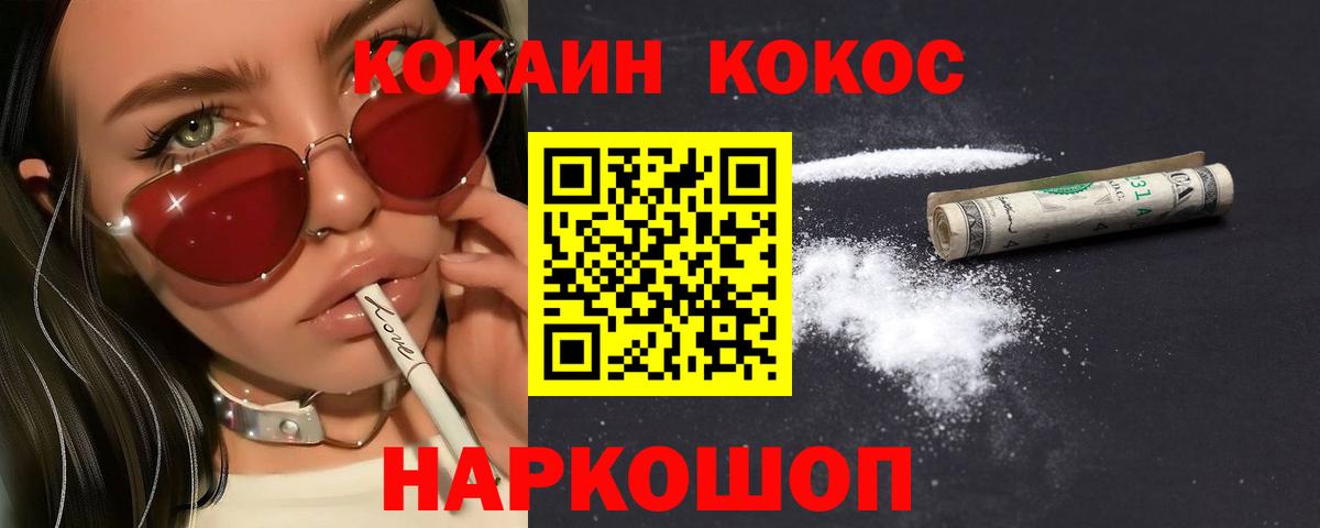 Кокаин 99% Бердск