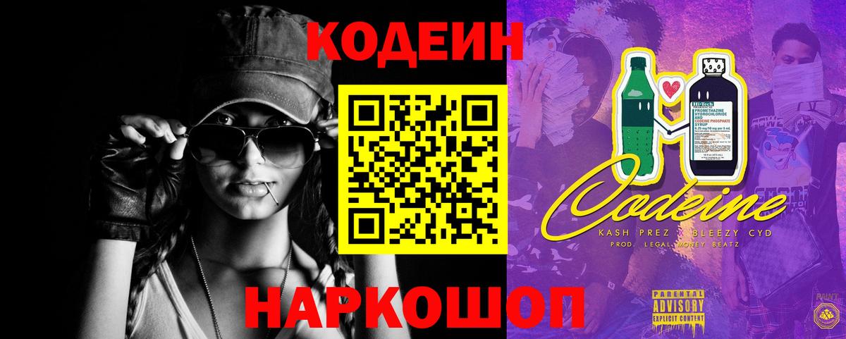 Codein Purple Drank Бердск