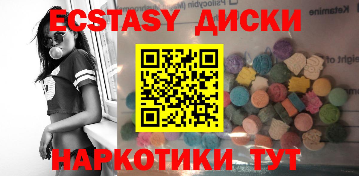 Ecstasy 280 MDMA Бердск